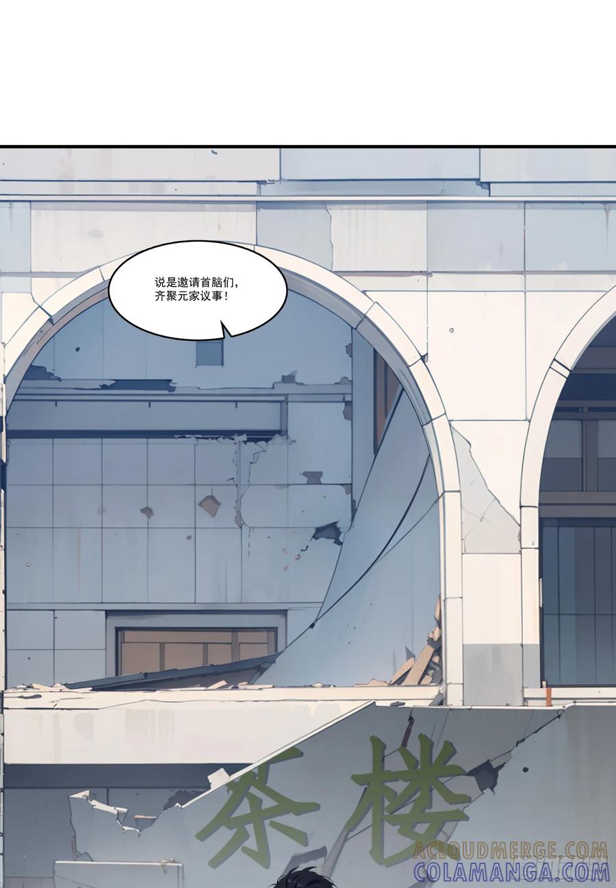 邪神降世，我有一座大凶狱 - 第78话：来自元家的邀请函 - 第16张图