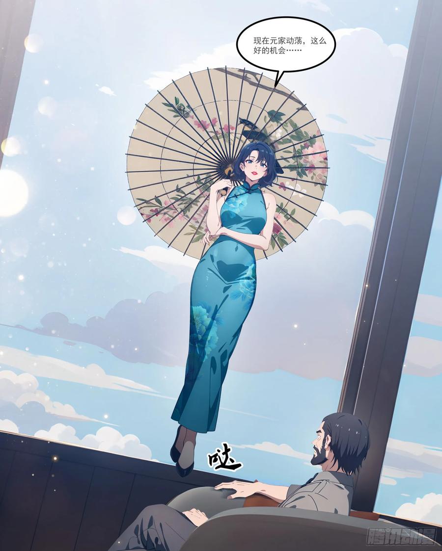 邪神降世，我有一座大凶狱 - 第78话：来自元家的邀请函 - 第26张图