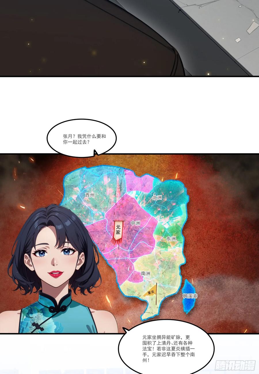 邪神降世，我有一座大凶狱 - 第78话：来自元家的邀请函 - 第24张图