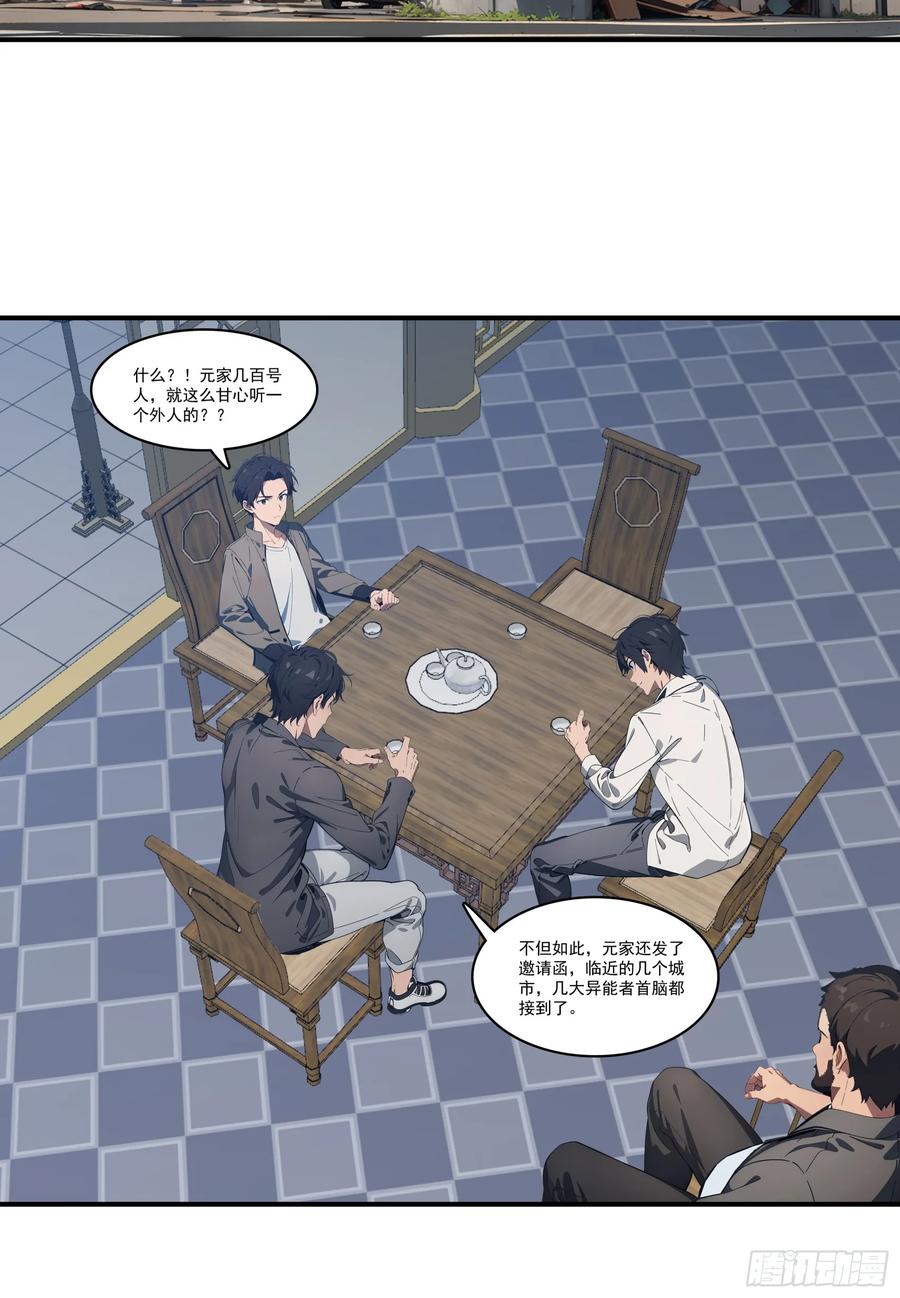 邪神降世，我有一座大凶狱 - 第78话：来自元家的邀请函 - 第15张图