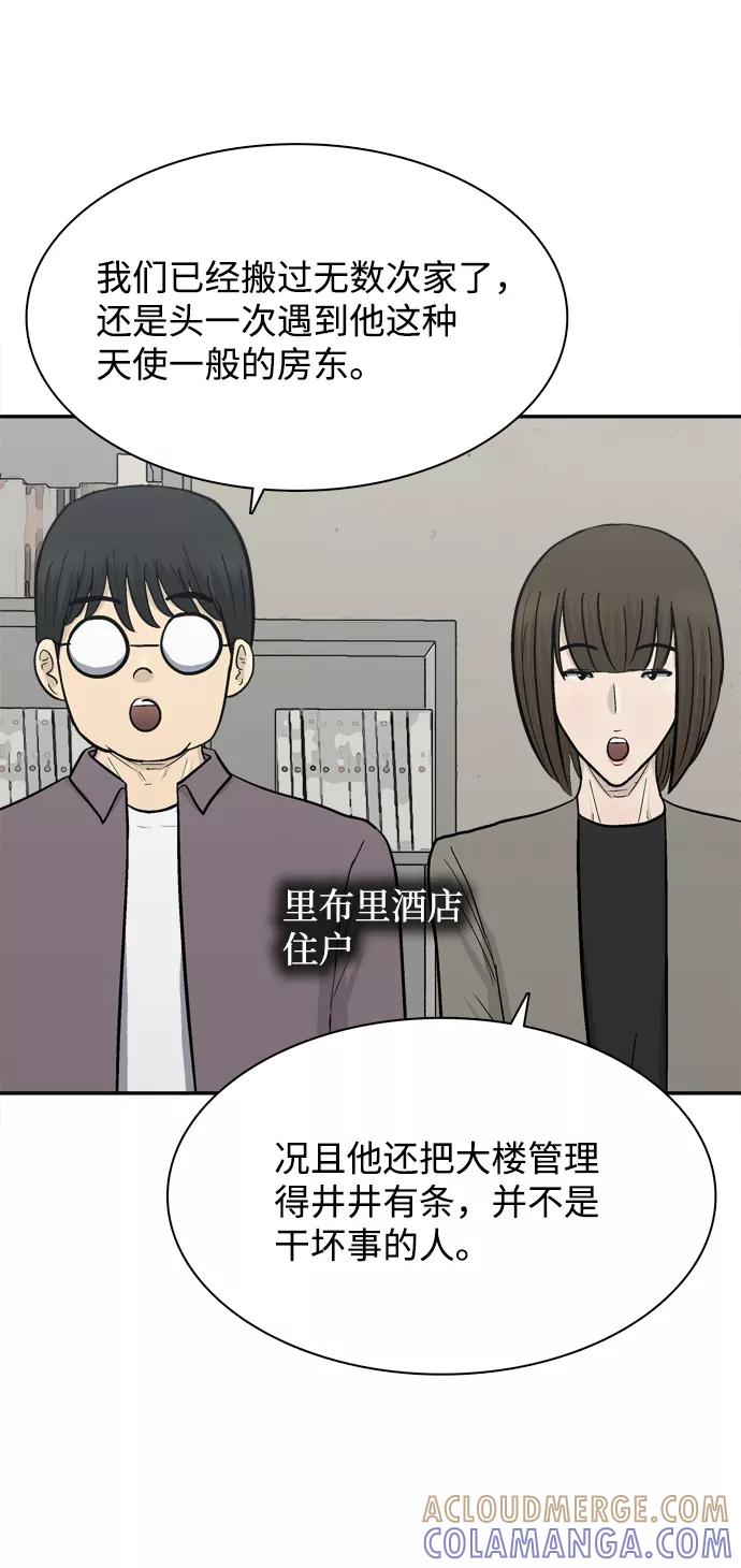 《God楼主》第62话 第40页