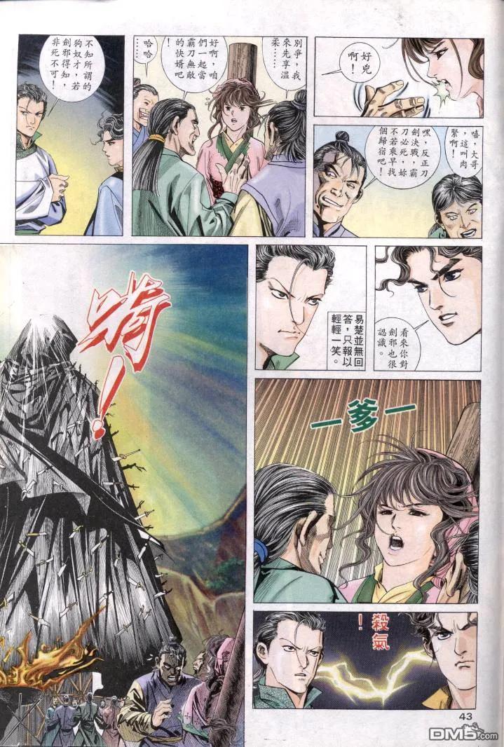 《霸刀》第1卷 第37页