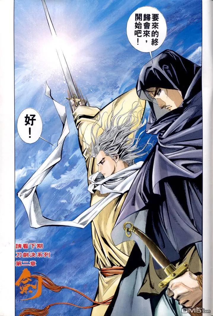 《霸刀》第1卷 第46页