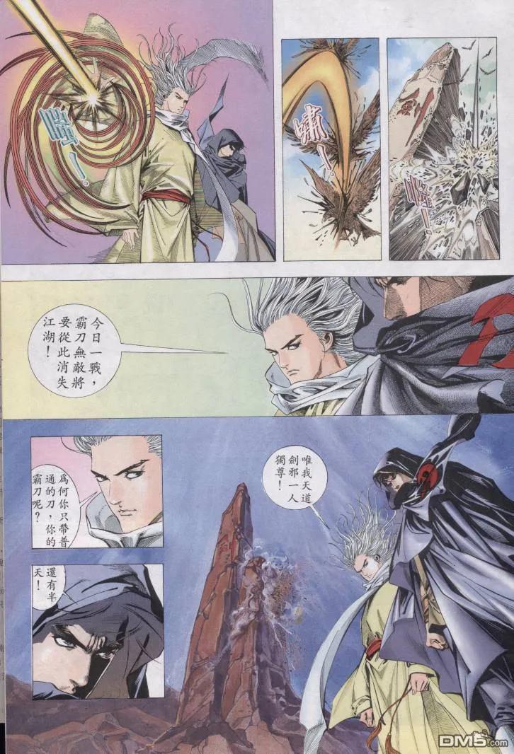 《霸刀》第1卷 第34页