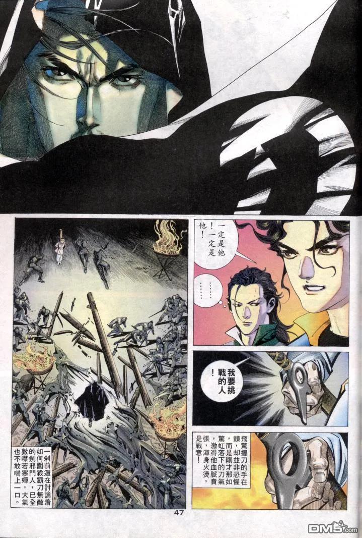 《霸刀》第1卷 第41页