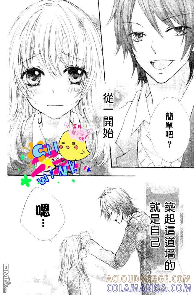《雏之恋》第1话 第33页