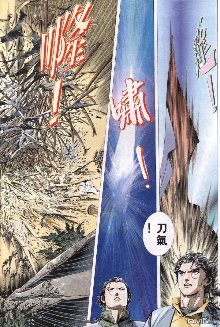 《霸刀》第1卷 第38页