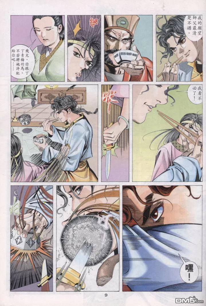 《霸刀》第1卷 第49页