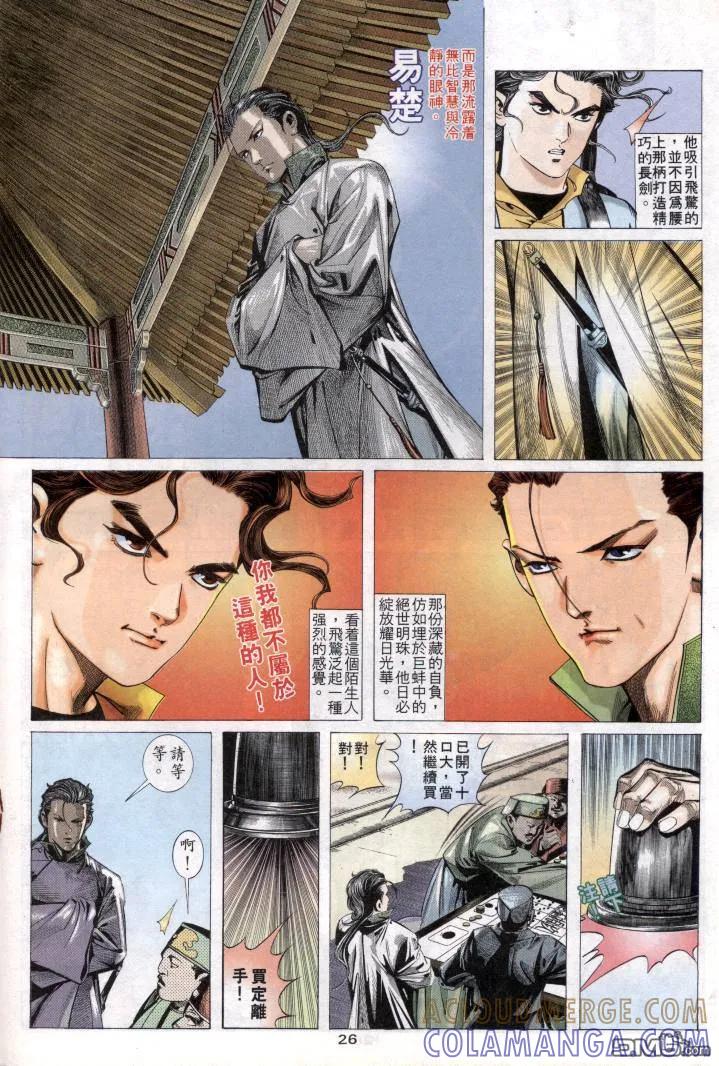 《霸刀》第1卷 第18页