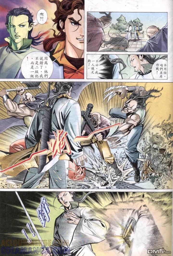 《霸刀》第1卷 第24页