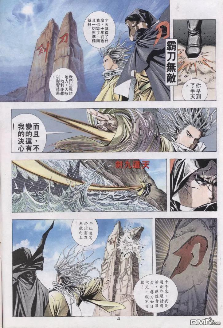《霸刀》第1卷 第23页