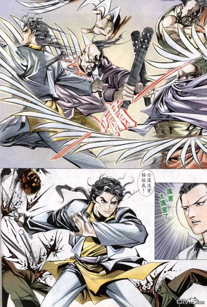 《霸刀》第1卷 第25页