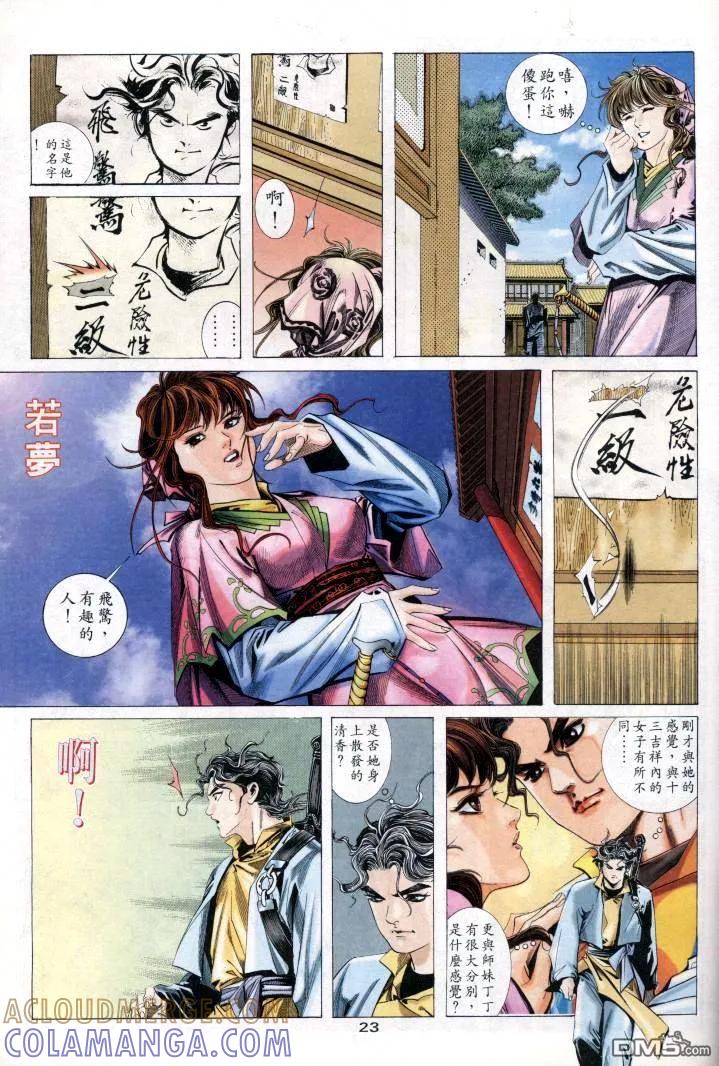 《霸刀》第1卷 第15页