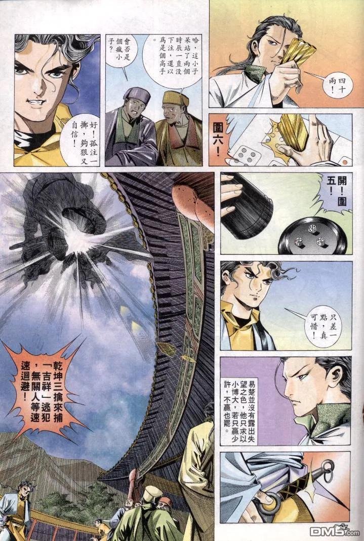 《霸刀》第1卷 第19页