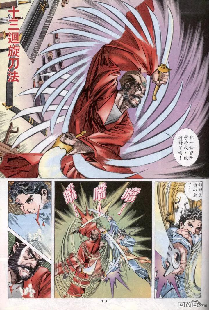 《霸刀》第1卷 第4页