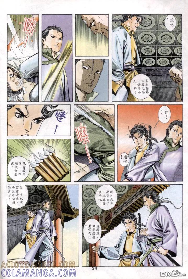 《霸刀》第1卷 第27页