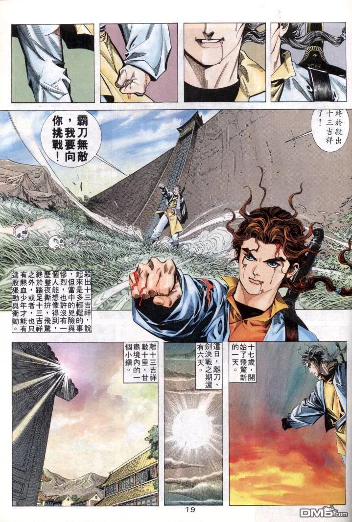 《霸刀》第1卷 第10页