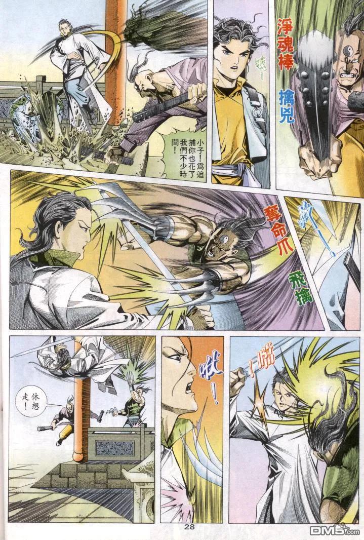 《霸刀》第1卷 第20页