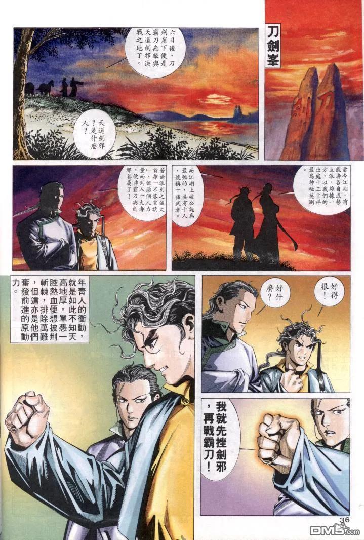 《霸刀》第1卷 第29页