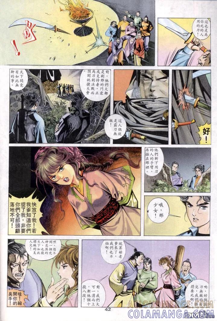 《霸刀》第1卷 第36页