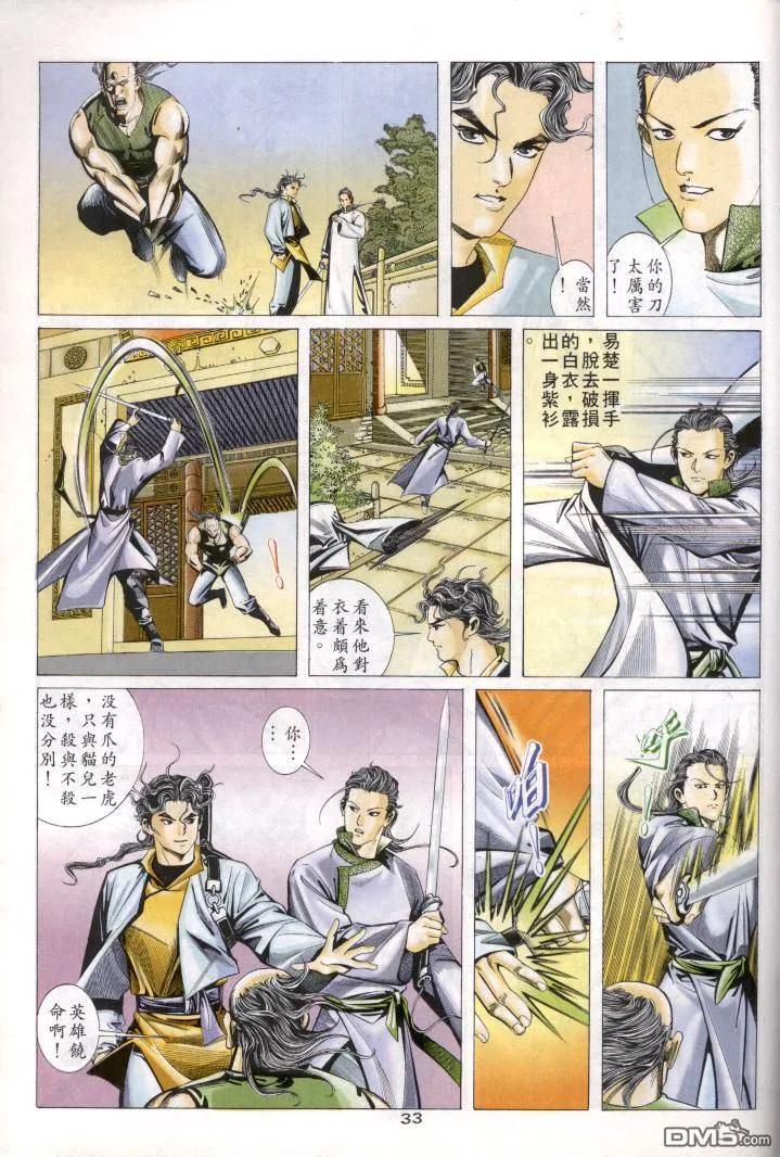 《霸刀》第1卷 第26页