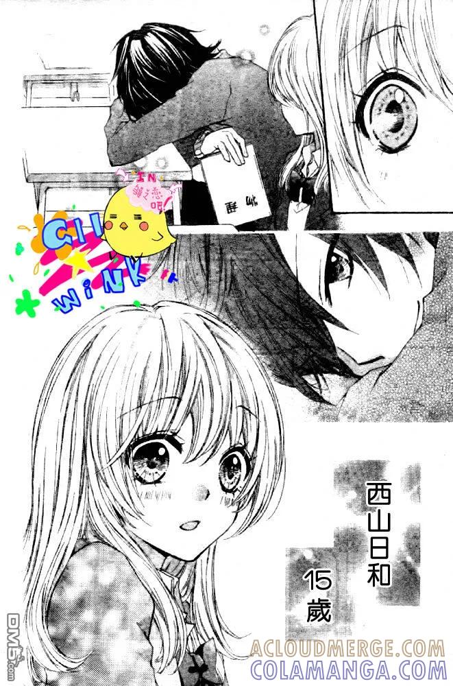 《雏之恋》第1话 第39页