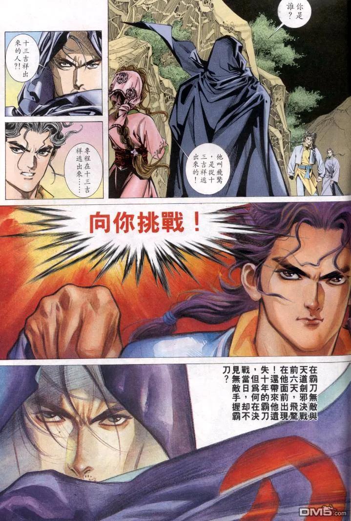 《霸刀》第1卷 第43页