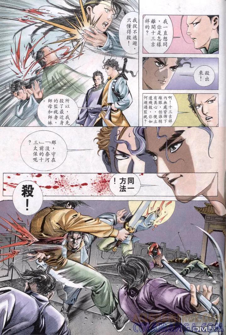 《霸刀》第1卷 第30页