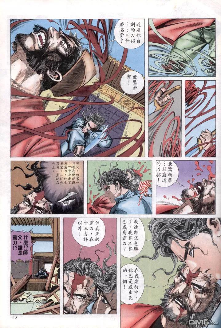 《霸刀》第1卷 第8页
