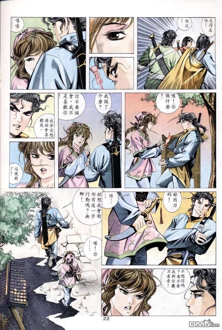 《霸刀》第1卷 第14页