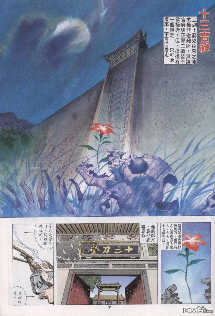 《霸刀》第1卷 第47页