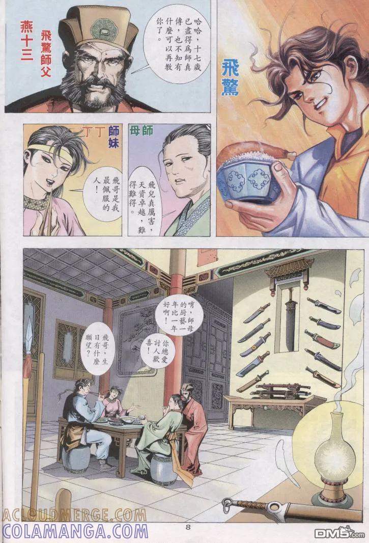《霸刀》第1卷 第48页