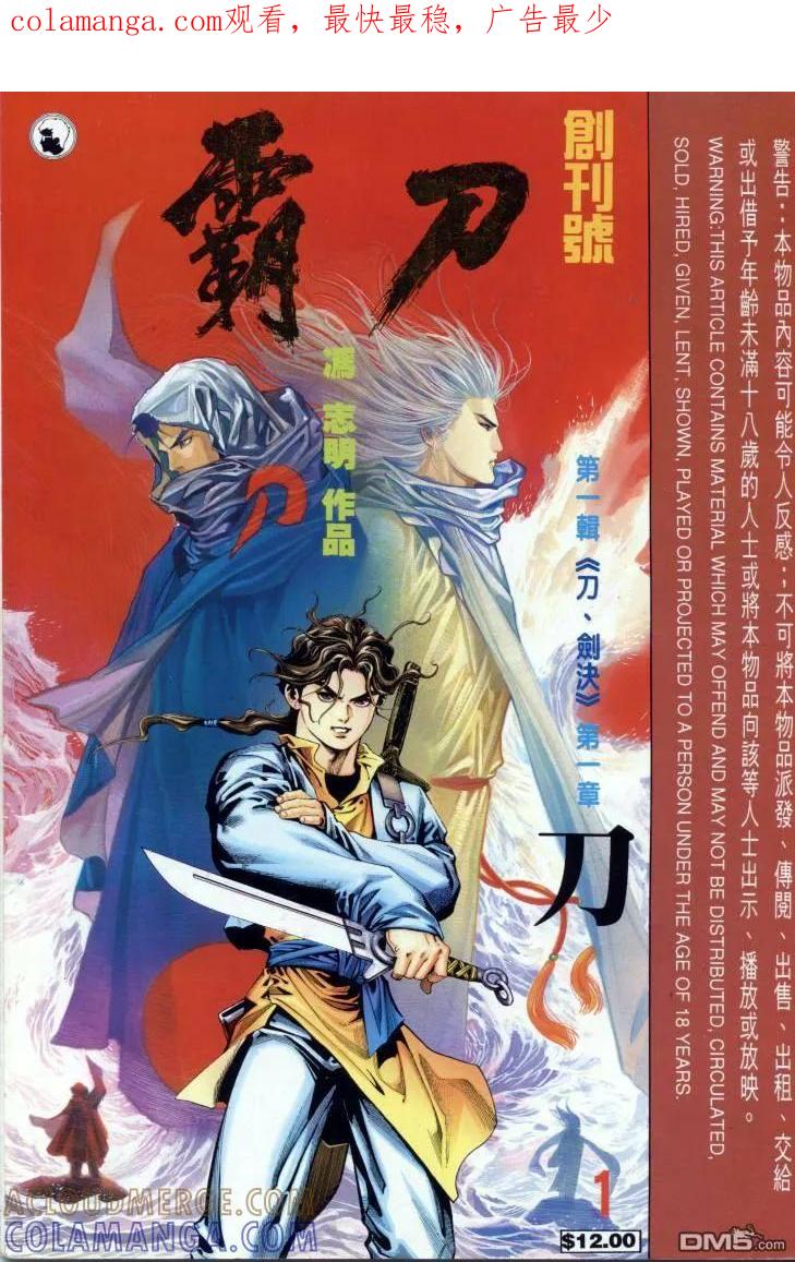 《霸刀》第1卷 第1页