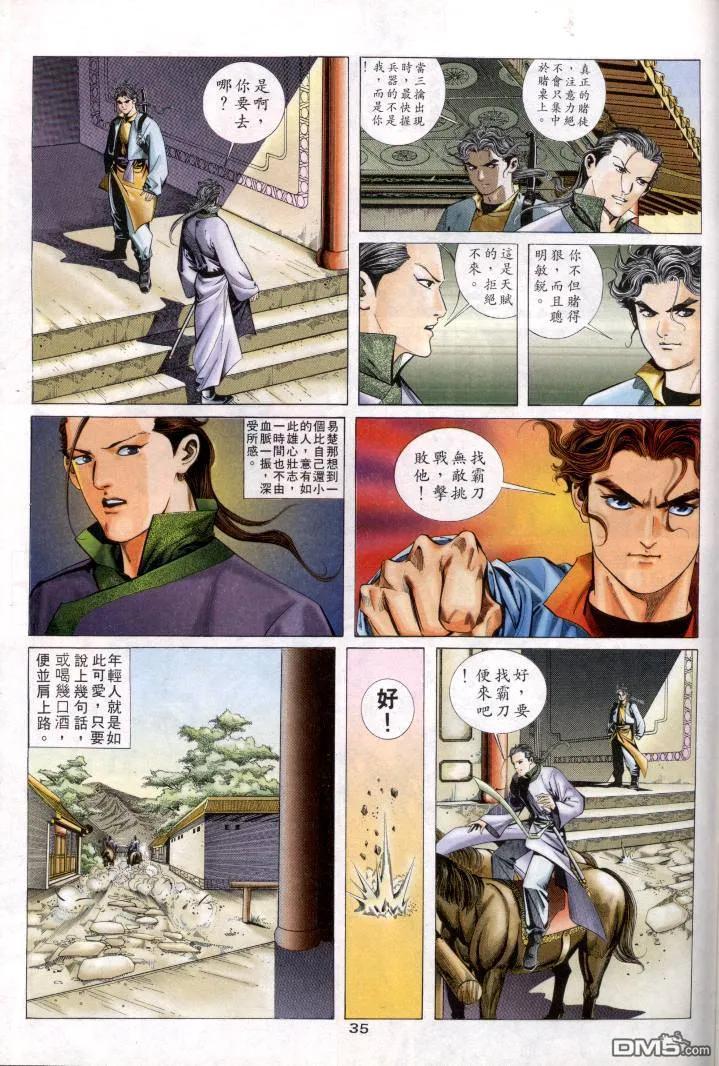 《霸刀》第1卷 第28页