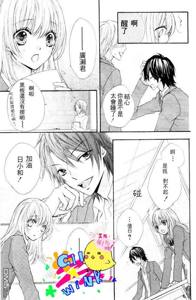《雏之恋》第1话 第25页