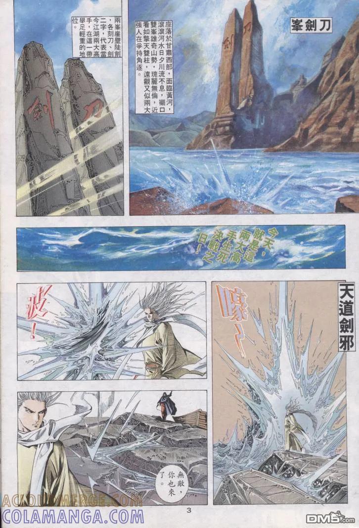 《霸刀》第1卷 第12页