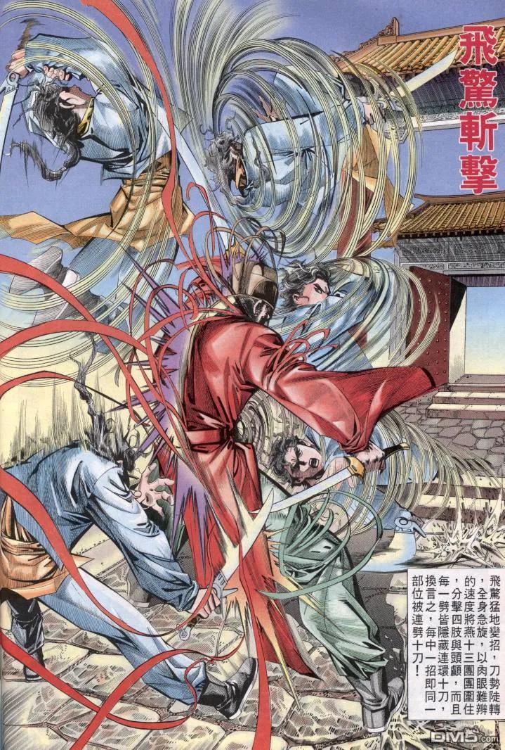 《霸刀》第1卷 第7页