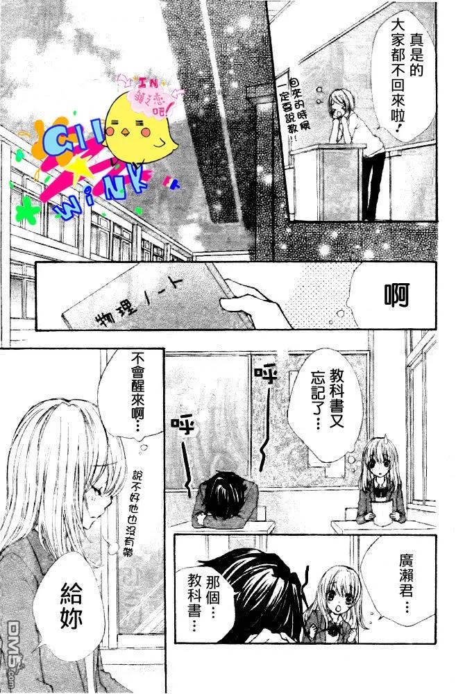 《雏之恋》第1话 第38页