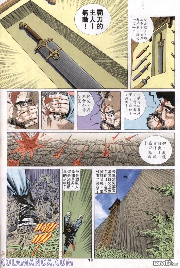 《霸刀》第1卷 第9页