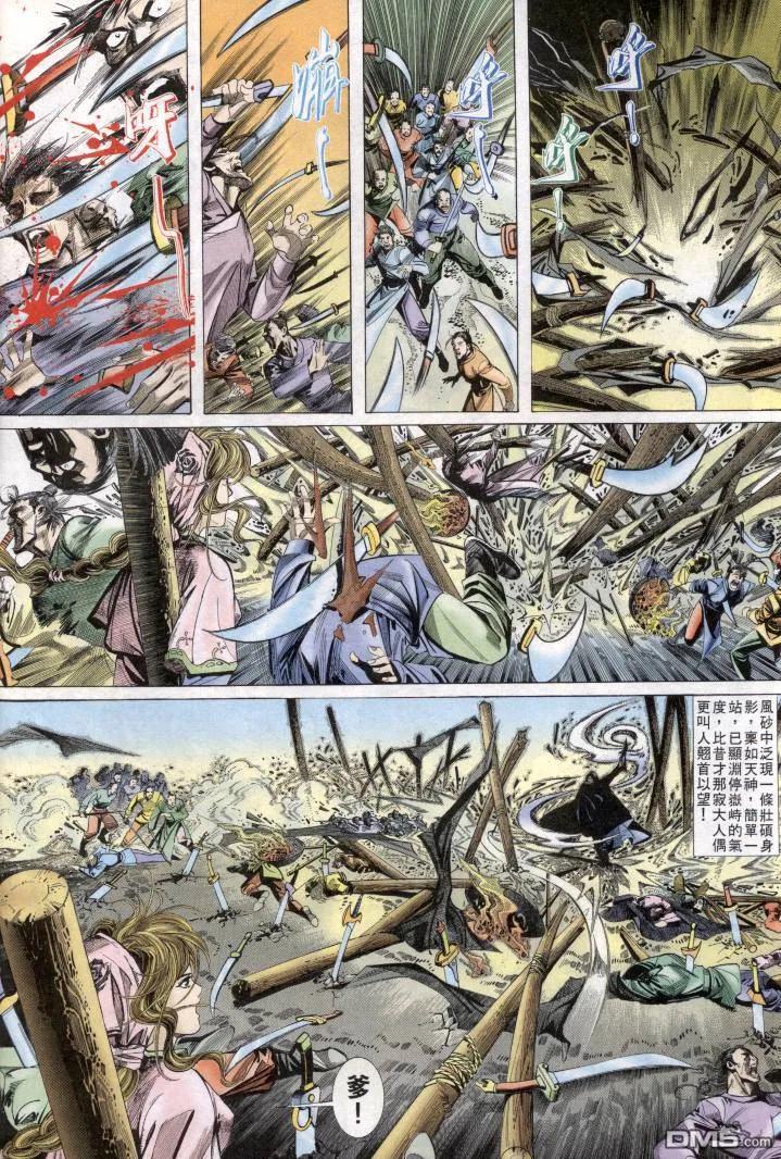 《霸刀》第1卷 第40页