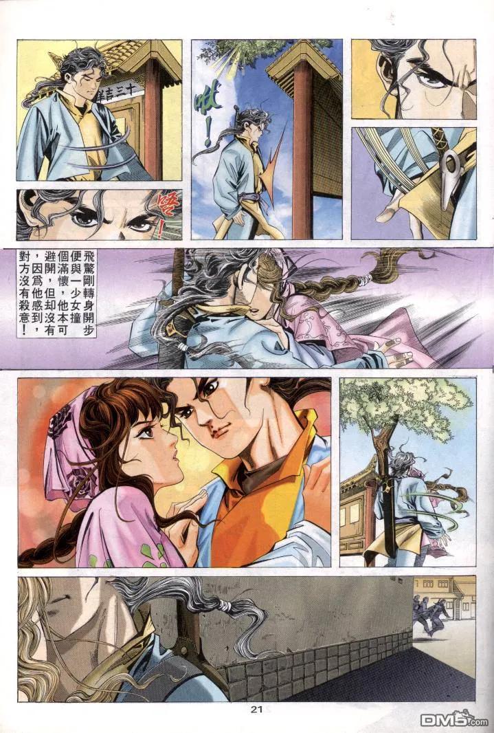 《霸刀》第1卷 第13页