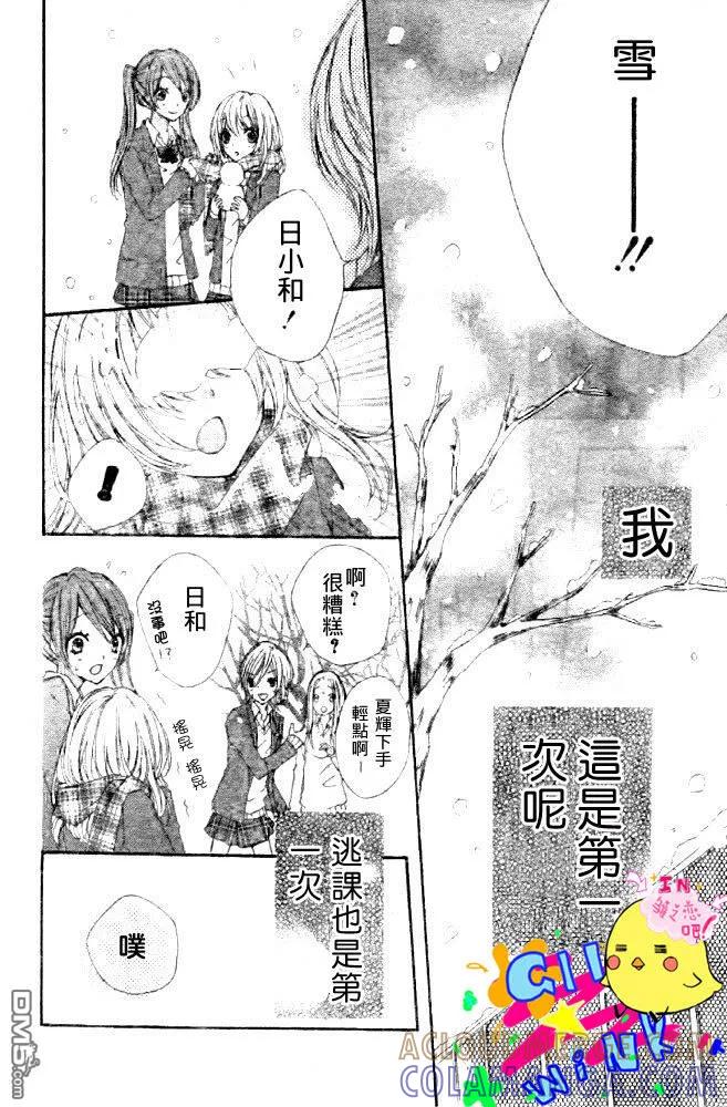 《雏之恋》第1话 第35页
