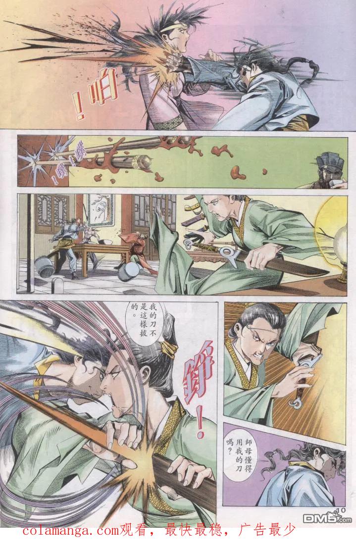 《霸刀》第1卷 第50页