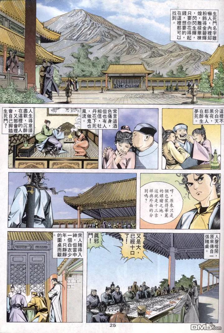 《霸刀》第1卷 第17页