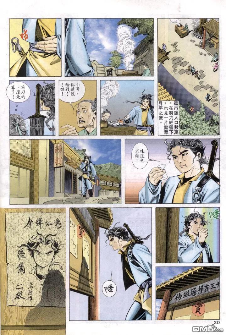 《霸刀》第1卷 第11页