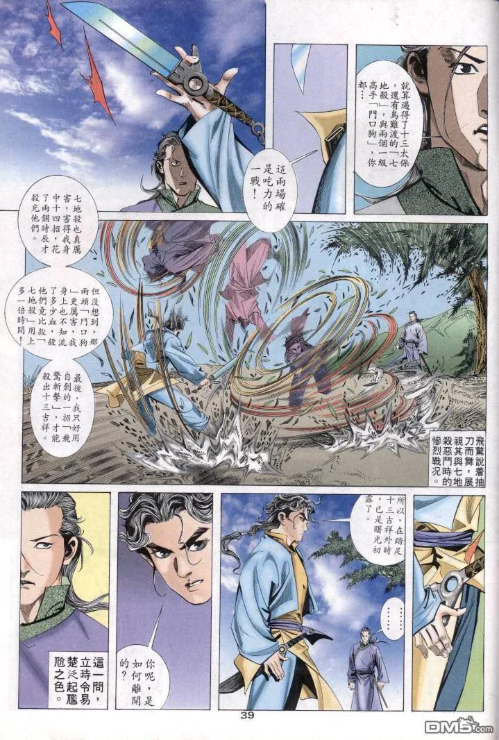 《霸刀》第1卷 第32页