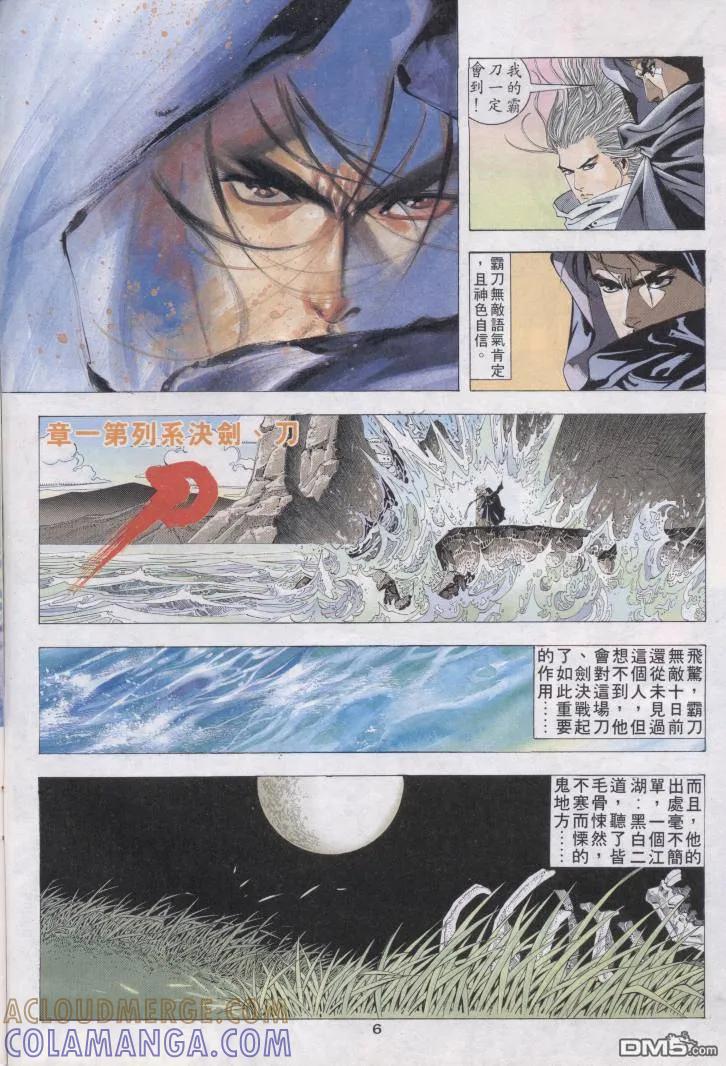 《霸刀》第1卷 第45页