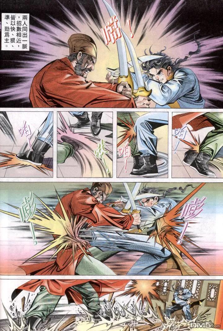 《霸刀》第1卷 第5页
