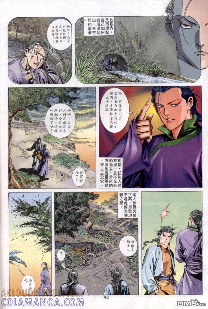 《霸刀》第1卷 第33页