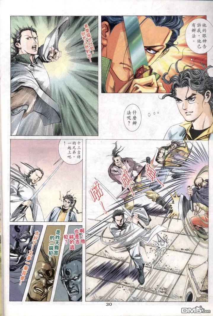 《霸刀》第1卷 第22页